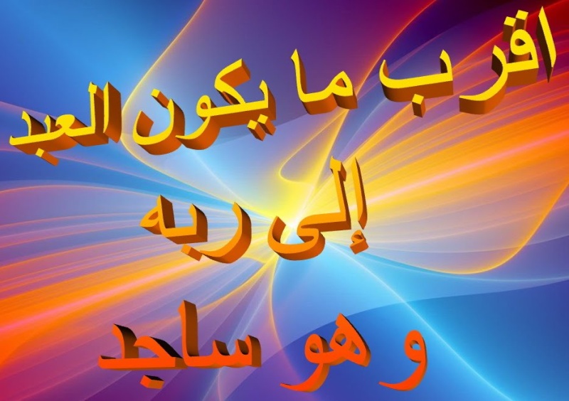 لماذا لا يستجاب الدعاء..؟ 13810