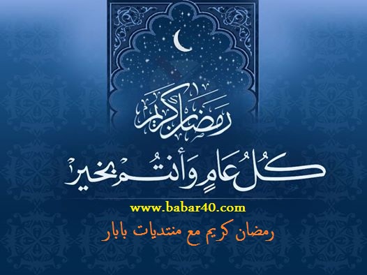 رمضان كريم  10431510