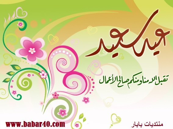 عيد فطر مبارك Happy-11