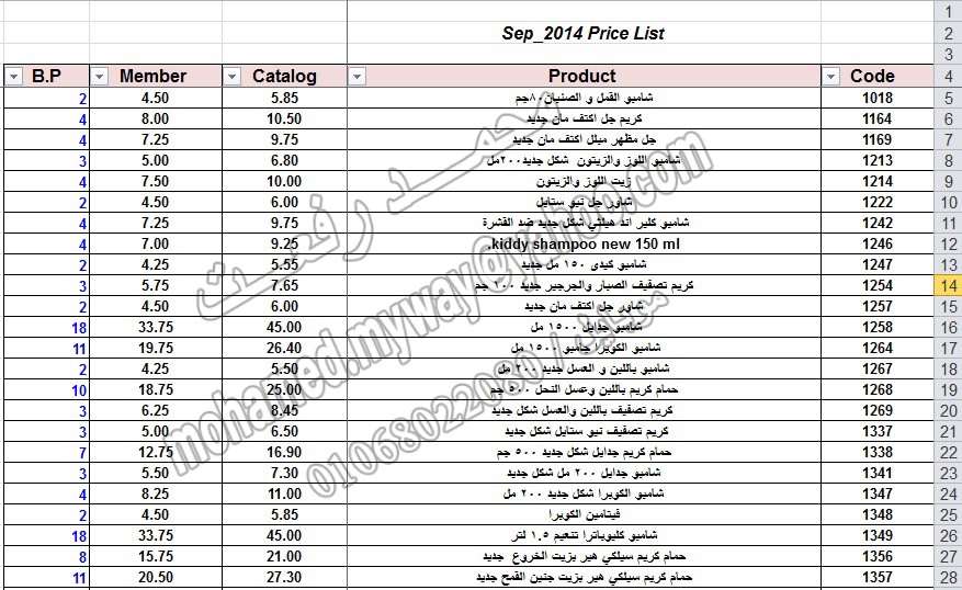 قائمة أسعار منتجات ماي واي في كتالوج سبتمبر 2014 ~~ بسعر الكتالوج ... بسعر العضويه ... عدد النقاط ~~ 1_o11