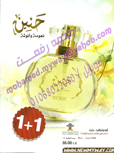 حصريا وبجوده عاليه..كتالوج ماي واي أغسطس 2014 بالصور ، صور كتالوج اغسطس 2014 من ماي وي ، عروض ومنتجات ماي واي في كتالوج اغسطس 2014 Scan0147