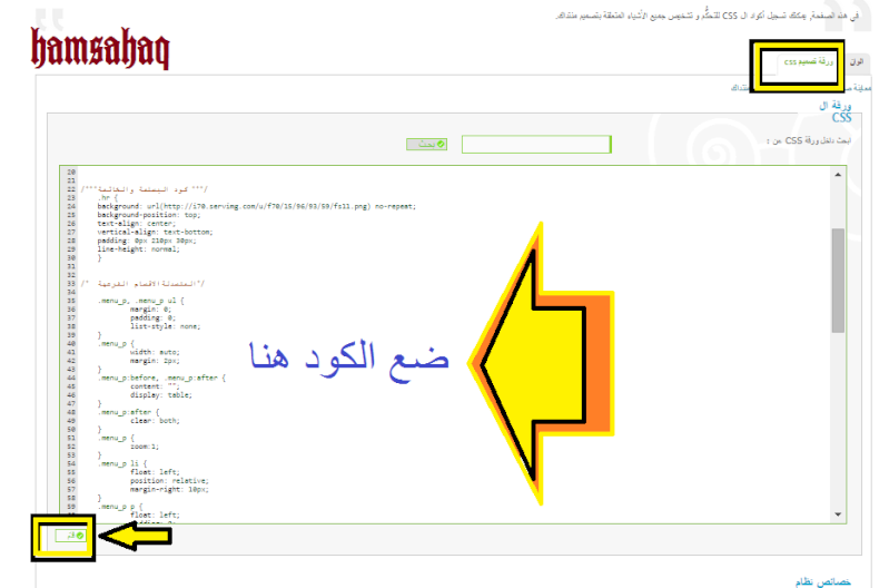 شرح بالصور عن كيفية  اضافة اكواد ورقة  CSS 315