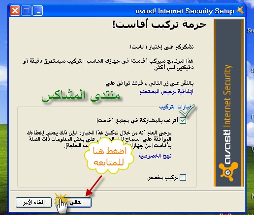 NEW AVAST INTERNET  برانامج الافاست الاصدار الجديد 2010+المفتاح صالح حتي2013+شرح التثبيت 19-01-12