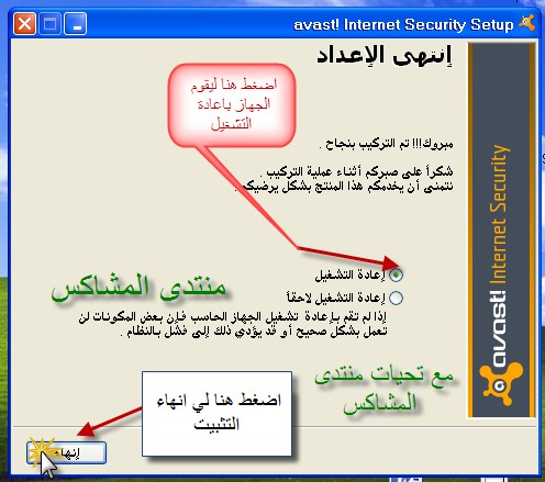 NEW AVAST INTERNET  برانامج الافاست الاصدار الجديد 2010+المفتاح صالح حتي2013+شرح التثبيت 19-01-16