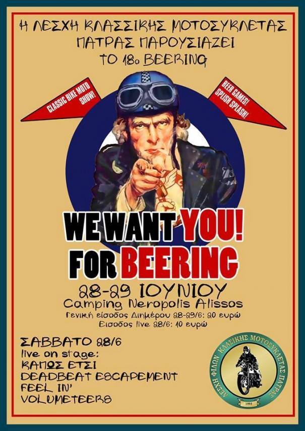 18ο Beering στην Πάτρα 110