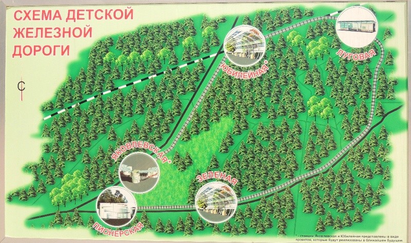 Ярославская детская железная дорога 1810