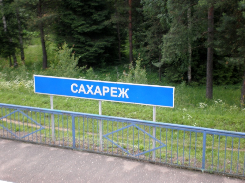 посёлок Сахареж, Ярославская область P6270213