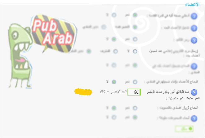 تحديد الوقت الذي يعتبر بعده المنتدى العضو الذي لم يقم بأية عملية " غير متواجد " 516