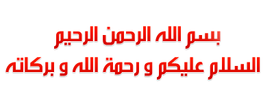 hadith l'histoire du bol Bismil10