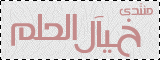 في هُـآلزًمـنْ يـآصـآحٌ ـبي// عيش دنَيآآآڪ.. Ouuuuo11