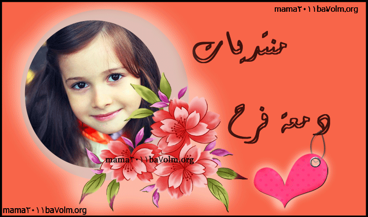 منتديات دمعة فرح