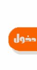 دخول