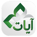  برنامج آيات: القرآن الكريم لإصدار الجديد 2.2.1(Ayat: Holy Quran)  Unname10