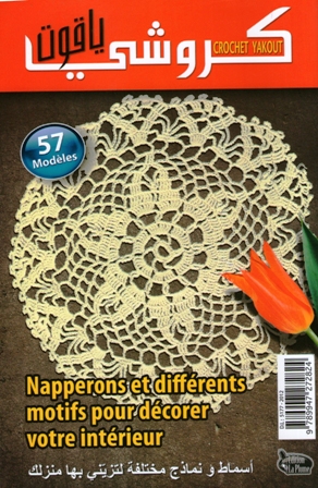 تحميل مجلة كروشي الياقوت  Croche11