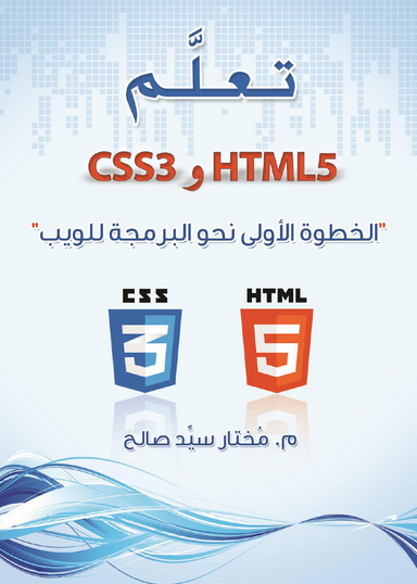 كتاب لتعلم CSS و HTML Css-ht10
