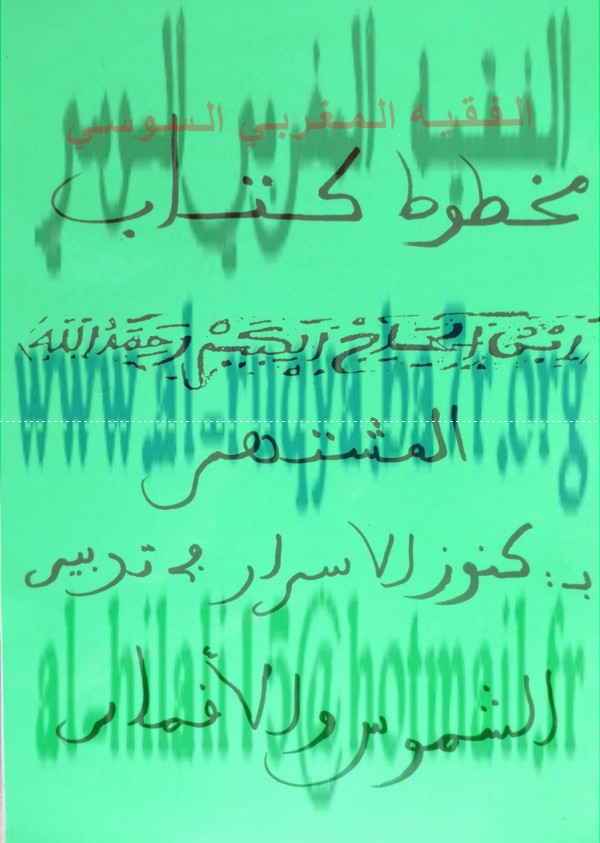 تحميل كتاب كنوز الاسرار في تدبير الشموس والاقمار Pdf