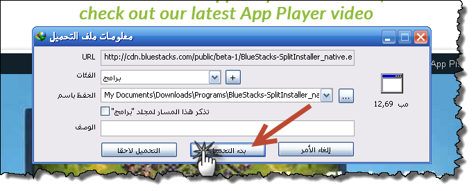 تحميل برنامج BlueStacks App Player 26-09-10