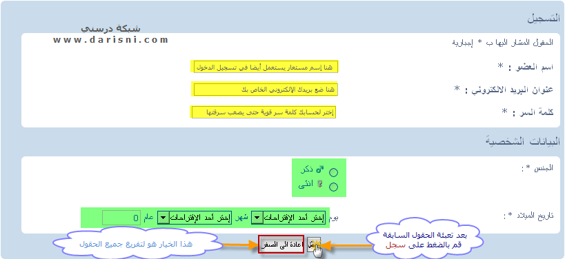 كيفية التسجيل في المنتــــدى [ شبكة درسني ] 410