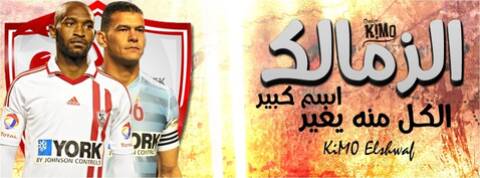 غلاف فيس بوك نادي الزمالك المصري