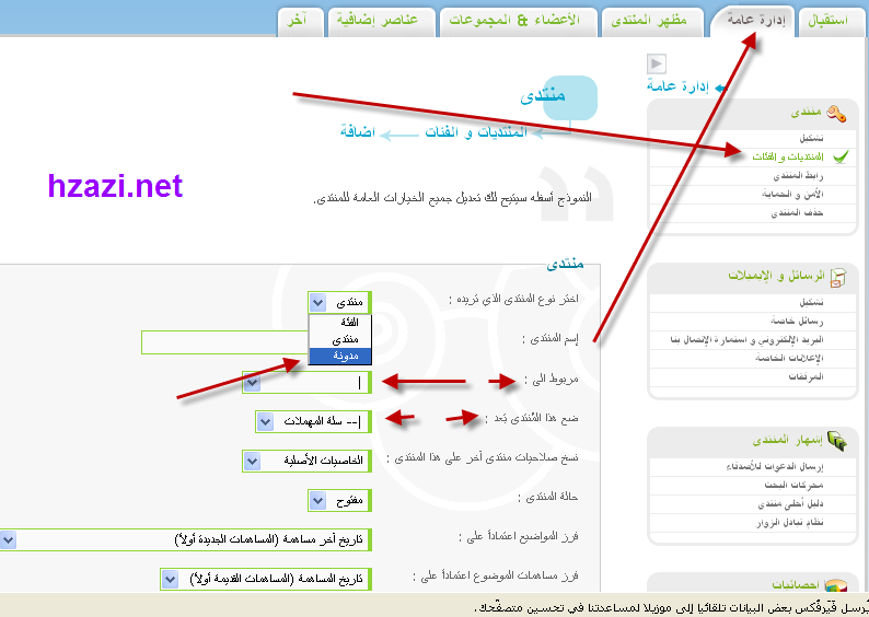 شرح تفعيل مدونة المنتديات 292