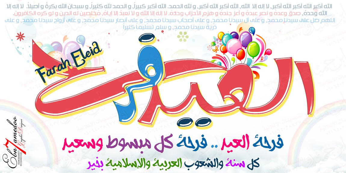 تهنئة عيد الفطر المبارك كل عام وانتم بخير - ابن حميدو لتصميمات الفوتوشوب Eid_fa10