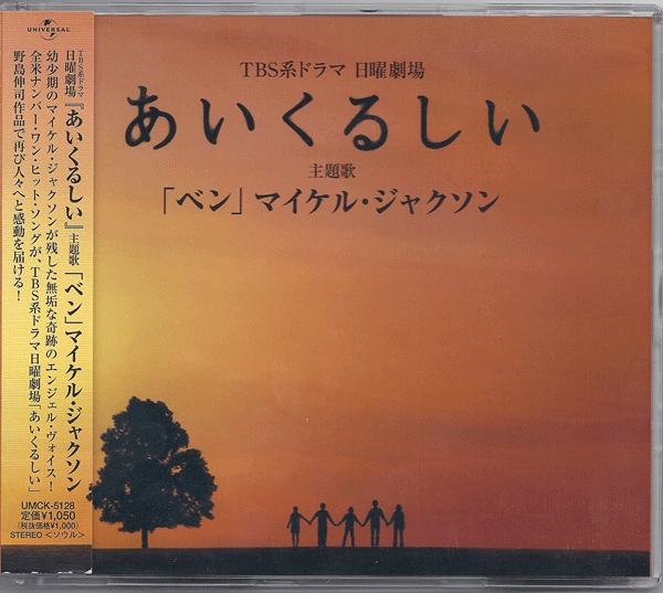 Ben - Japanese Maxi CD * ON LINE R-216410