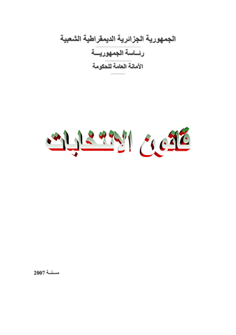 تحميل القوانين الجزائرية pdf بروابط مباشرة مجانا 13177011