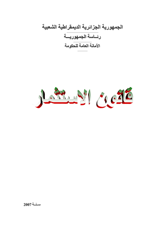 تحميل القوانين الجزائرية pdf بروابط مباشرة مجانا 13177012