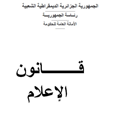 تحميل القوانين الجزائرية pdf بروابط مباشرة مجانا 2rc0iy15