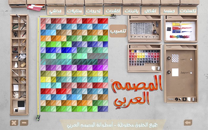 تحميل اسطوانة المصمم العربي كاملة و مجانية Wr1cy10