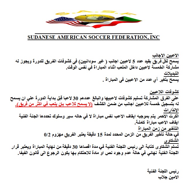 دورة الاتحاد السوداني الأمريكي لكرة القدم (S.A.S.F) فيلادلفيا - صفحة 2 Untitl19