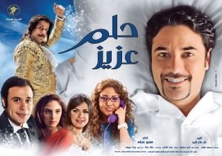 فيلم حلم عزيز كامل 4fd47410