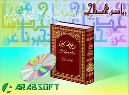  تحميل كتاب رياض الصالحين Images10