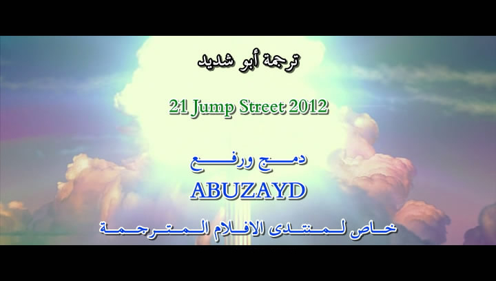 حصريا فيلم الاكشن الكوميدي ||21Jump Street 2012 720p BluRay x264 || Snapsh10