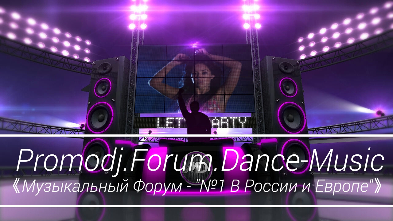 Promodj.Forum.Dance-Music | Музыкальный Форум №1 В России!