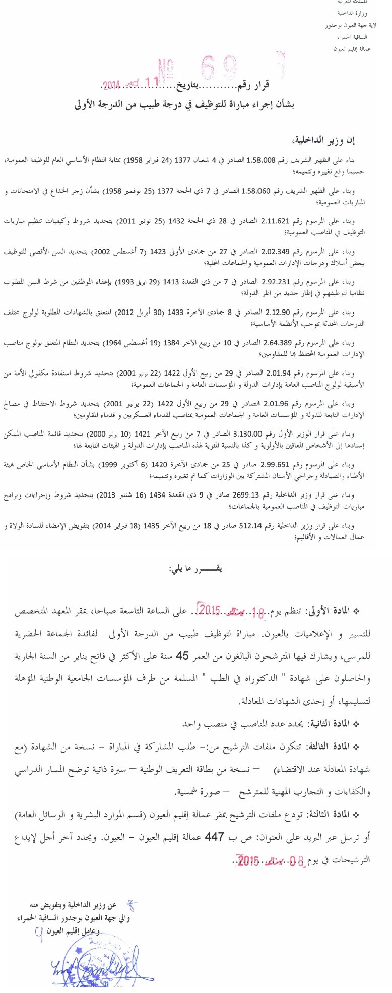 جماعة المرسى (إقليم العيون) : مباراة لتوظيف طبيب من الدرجة الأولى ~ سلم 11 (1 منصب) آخر أجل لإيداع الترشيحات 	8 يناير 2015 Conco196