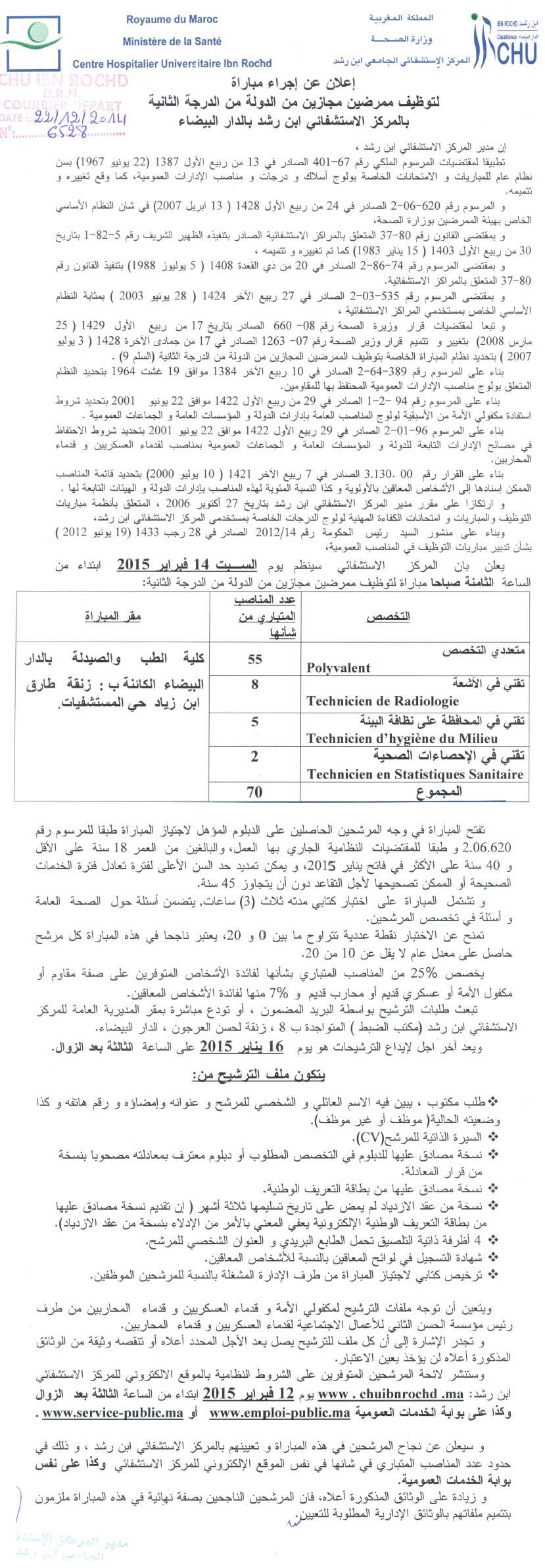 المركز الإستشفائي ابن رشد : مباراة لتوظيف ممرض مجاز من الدولة من الدرجة الثانية ~ سلم 9 (70 منصب) آخر أجل لإيداع الترشيحات 	16 يناير 2015 Conco212