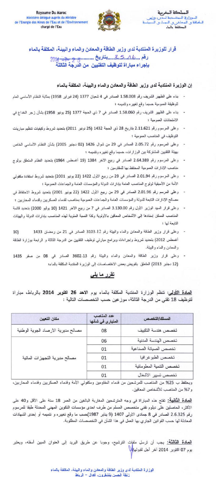 وزارة الطاقة والمعادن والماء والبيئة - قطاع الماء : مباراة لتوظيف تقني من الدرجة الثالثة ~ سلم 9 (18 منصب) آخر أجل لإيداع الترشيحات 	10 اكتوبر 2014 Concou36