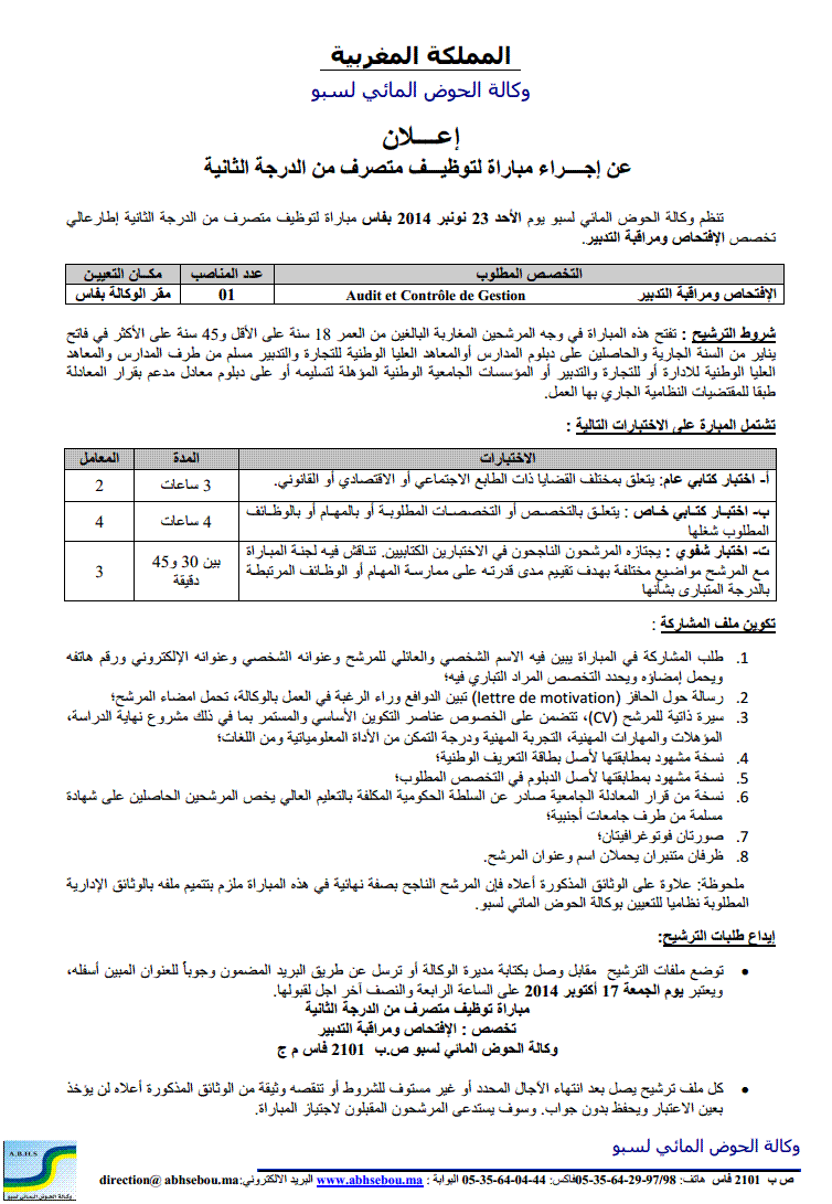 وكالة الحوض المائي لسبو : مباراة لتوظيف تقني من الدرجة الثالثة ~ سلم 9 (2 منصبان) و متصرف من الدرجة الثانية ~ سلم 11 (1 منصب) آخر أجل لإيداع الترشيحات 	17 اكتوبر 2014 Concou48