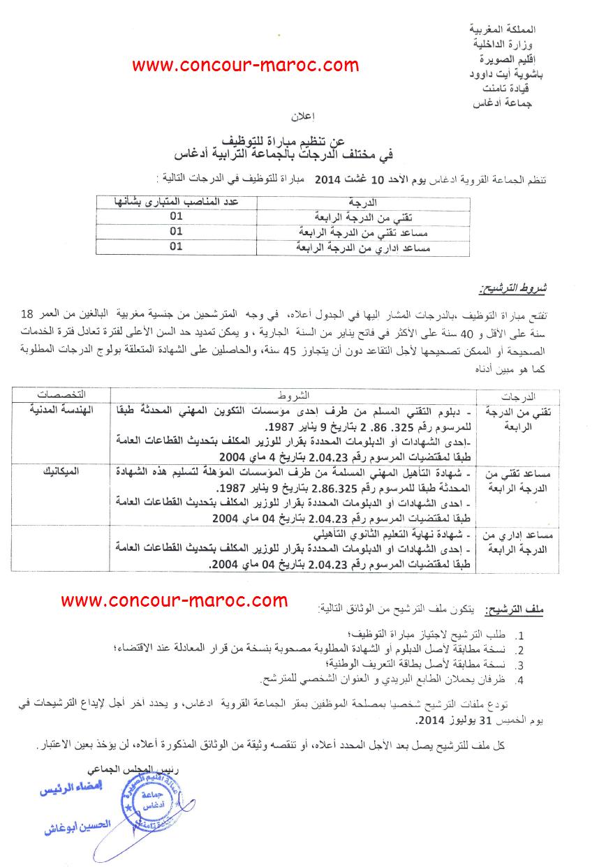 جماعة أدغاس (إقليم الصويرة) : مباراة لتوظيف تقني من الدرجة الرابعة و مساعد تقني من الدرجة الرابعة و مساعد إداري من الدرجة الرابعة آخر أجل لإيداع الترشيحات 31 يوليوز 2014 Concou87