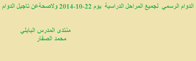 الدوام يوم 22-10-2014 Untitl10