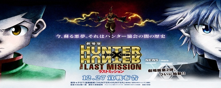 Hunter X Hunter Movie 2 