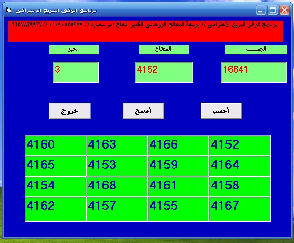 برنامج الوفق المربع متنقل خانات الجبر الاحترافى Oo_oui11