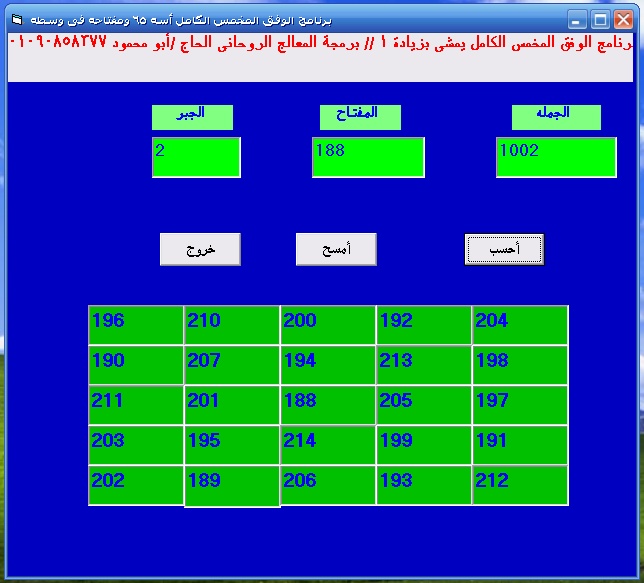 برنامج الوفق المخمس الكامل ويمشى بزيادة  1 Ouii_o10