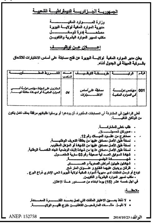 Recrutement d'Ingénieurs_مديرية الموارد المائية البويرة أكتوبر 2014 Annon_18