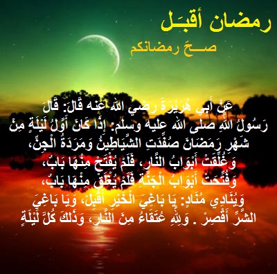 أحاديث نبوية صحيحة حول شهر رمضان الكريم Lever_10