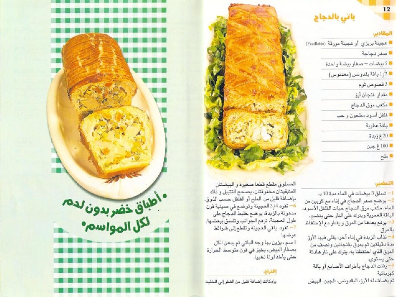 كتاب  وجبات لذيذة و تكاليف قليلة - السيدة   بو  حامد 115