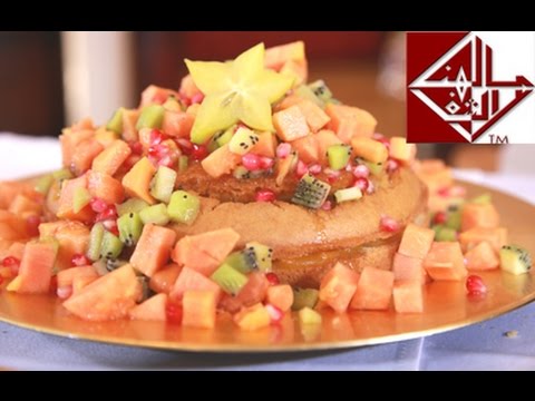 كيك السميد بالفواكه Semolina cake with fruits  -  الشيف  أسامة Dad_oo10