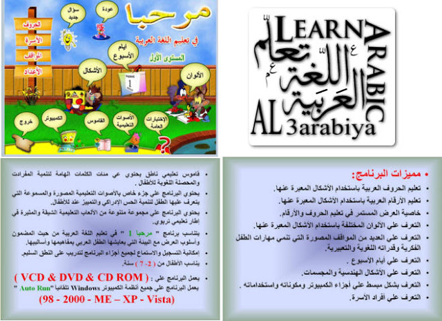   مــرحبـــا .. سلسلة تعليم اللغة العربية للأطفال Marhab11