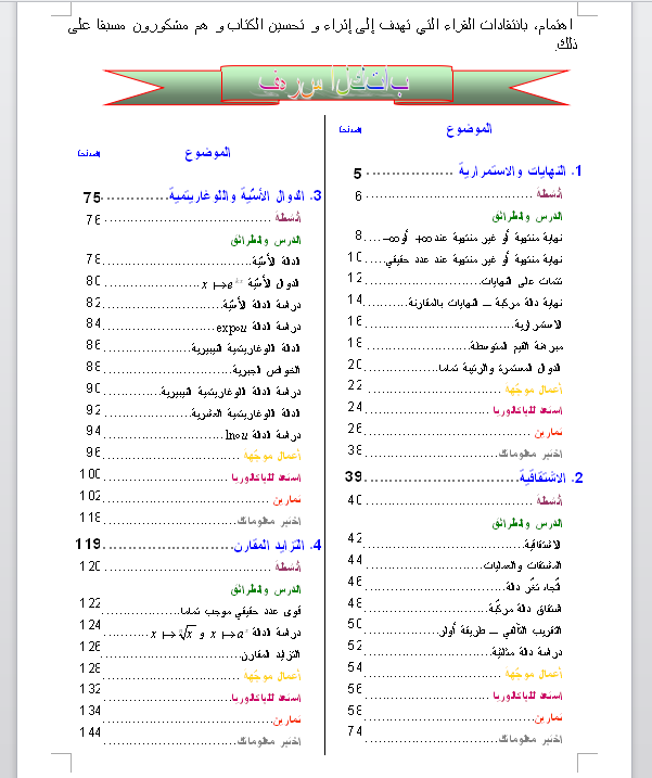 الرياضيات    الكتاب المدرسي السنة الثالثة من التعليم الثانوي العام   طبعة 2007 Oaa_od12